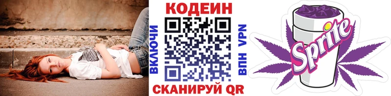 hydra ONION  Сысерть  Кодеиновый сироп Lean Purple Drank 